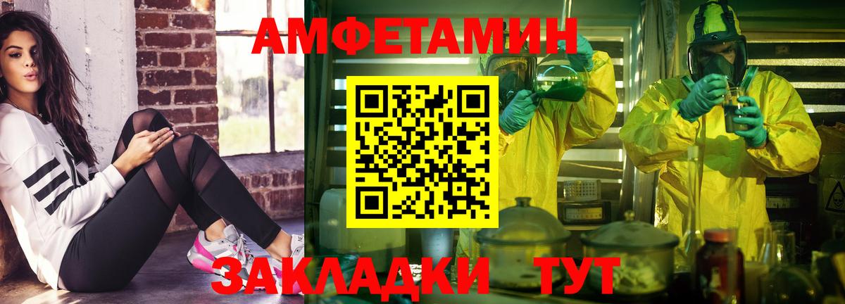 АМФ Розовый  Амфетамин  Саратов  Вход с VPN 