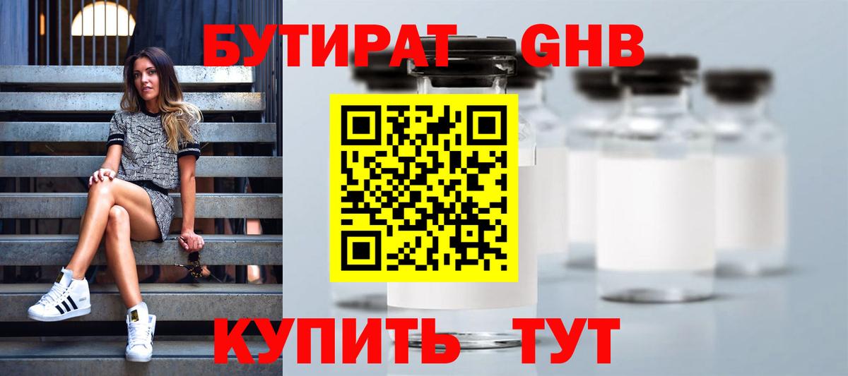 Саратов  Бутират BDO 33%  Вход с VPN 