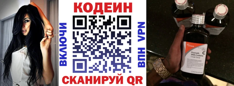Кодеин напиток Lean (лин)  Саратов 