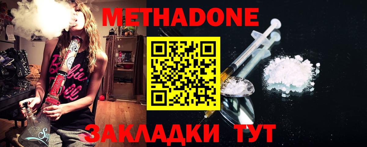 Саратов  МЕТАДОН methadone  Вход с VPN  МЕТАДОН кристалл 