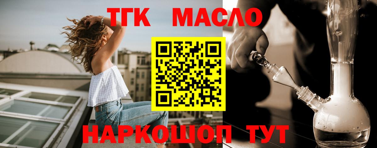 ТГК гашишное масло Саратов